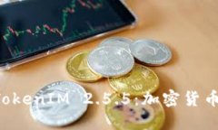 深入理解 TokenIM 2.5.5：加密
