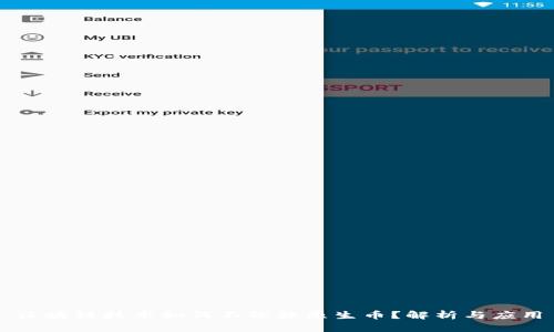 区块链技术如何不依赖原生币？解析与应用