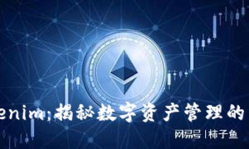 Tokenim：揭秘数字资产管理的未来
