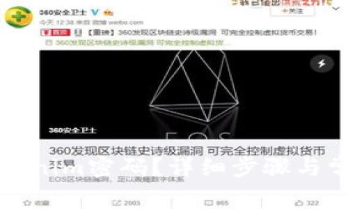 如何找回Tokenim密码？详细步骤与常见问题解答