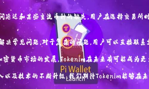 在这里，我将为您创建一个的，相关的关键词，并详细介绍Tokenim是否支持BNB（币安币）。同时，我也会列出5个相关的问题及其详细解答。

  Tokenim支持BNB吗？深入剖析与解答  / 

 guanjianci Tokenim, BNB, 币安, 加密货币, 支持  /guanjianci 

随着区块链技术和加密货币市场的迅速发展，越来越多的平台涌现出来，以满足用户在数字资产交易、投资和管理方面的需求。其中，Tokenim作为一个新兴的加密货币交易平台，受到了广泛关注。本文将详细解答