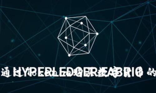 如何通过Tokenim购买数字货币的指南